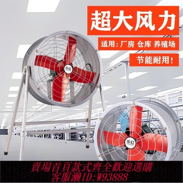 {臺灣公司貨 可打統編}強力工業風扇大功率工廠車間電風扇養殖場落地排氣扇倉庫圓筒風機