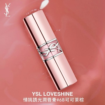 【YSL】【專屬刻字】首選🔥潤唇膏#6B可可茶棕｜光透棕咖色｜精品護唇膏｜星座口紅禮｜魔羯座生日禮物
