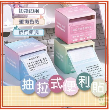 🔥隔日到貨🔥多功能隨身備忘貼紙 漸層抽拉式便利貼 手賬貼 抽拉式便利貼 N次貼 便籤紙 備忘錄 重點貼 筆記貼 標籤貼紙