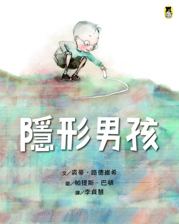 隱形男孩【二手書_良好】TAAZE讀冊生活
