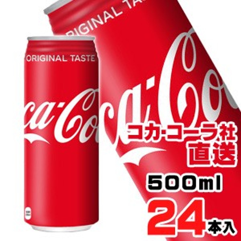 市場 送料無料 コカ コーラ コカコーラ500ml缶×1ケース