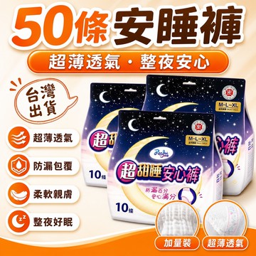 隔日達✨臺灣現貨✨【到手50片】安睡褲夏季薄款透氣抗菌防漏安睡拉拉褲夜用衛生巾