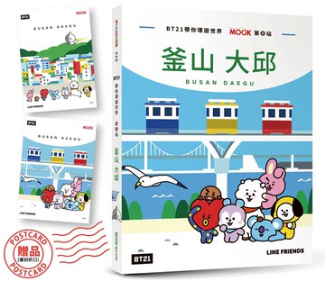 BT21帶你環遊世界：MOOK第8站──釜山‧大邱【附獨家贈品】