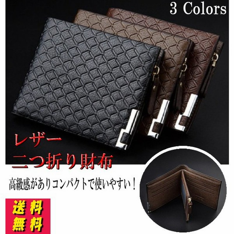 財布 メンズ 二つ折り財布 薄い 安い 40代 50代 コンパクト 革 札入れ カード入れ おしゃれ 小銭入れ 使いやすい 柄 Pvcレザー ミニ財布 コインケース 通販 Lineポイント最大0 5 Get Lineショッピング