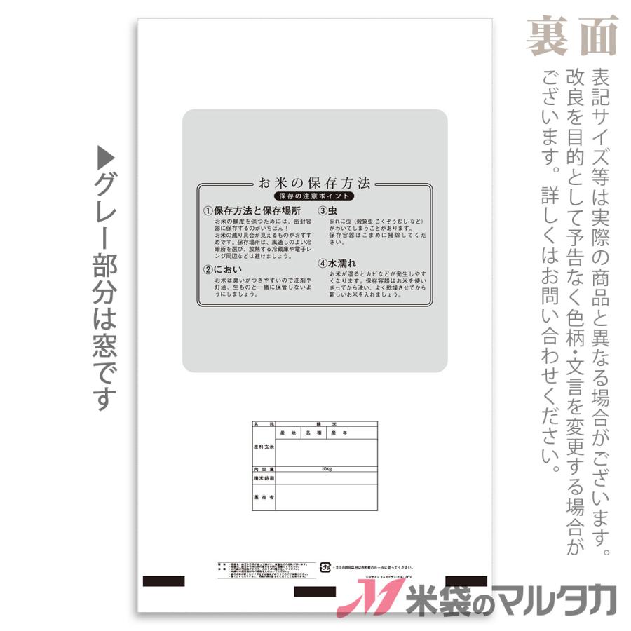 米袋 ポリ マイクロドット 丹精こめた自慢のお米 10kg用 1ケース(500枚入) PD-2490 [改]