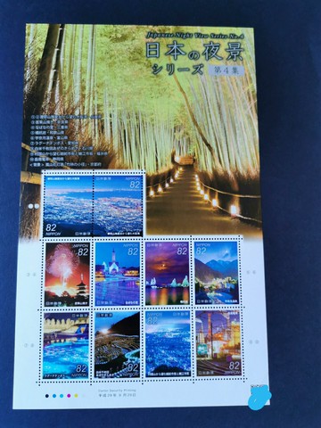 日本郵票夜景系列小版張