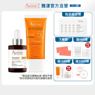 雅漾 美白防曬組_極光C亮白特潤精萃30ml+全效極護亮顏防曬乳SPF50+ 30ml  Avene官方旗艦店