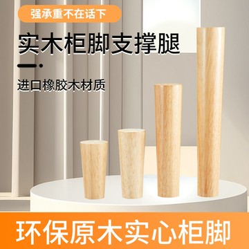 🔥臺灣出貨🔥固定腳架✨電視櫃腳支撐腿 實木沙發腳 床腿 木質腿 家具腳 書桌腳茶 幾腳床頭櫃腳 桌椅增高 VY0J