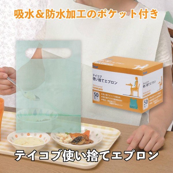 食事用エプロン 使い捨てエプロン 介護用品 介護エプロン ポケット