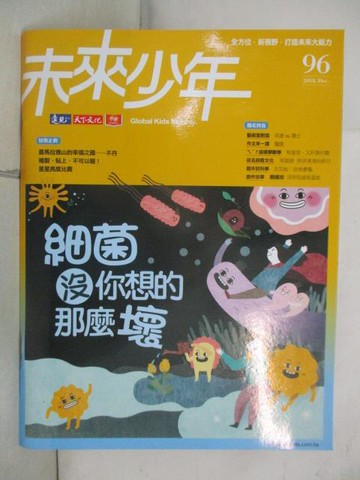 【書寶二手書T4／少年童書_OV4】未來少年_96期_細菌沒你想的那麼壞