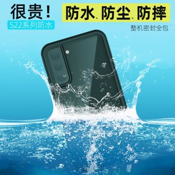S20Ultra防水手機殼泳池漂流戶外全包密封適用三星Samsung Galaxy S21 S22 S23 Ultra Waterproof Case Cove