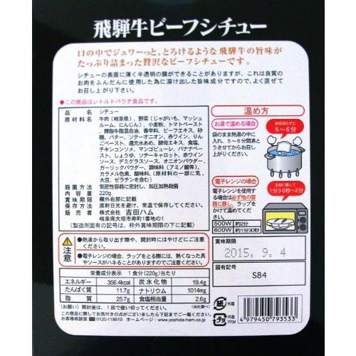 飛騨牛ビーフシチュー 220g