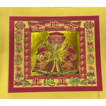 【象迪】8寸彩金箔黃紙（80張）初一十五紙錢用品 土地公、五路財神、地基主
