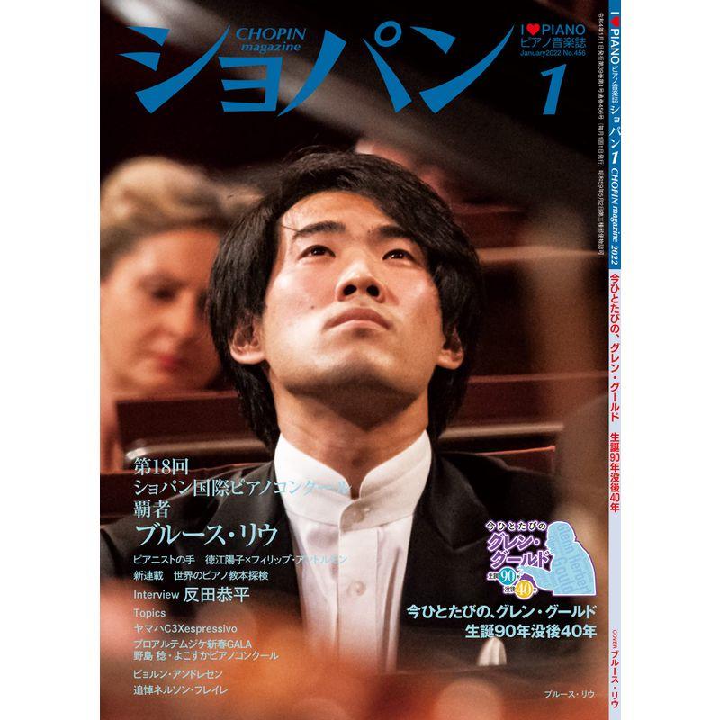 ショパン2022年1月号