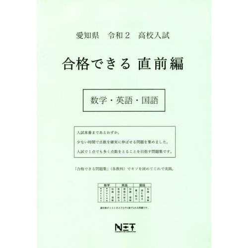 令2 愛知県 合格できる 直前編 数学・ 熊本ネット