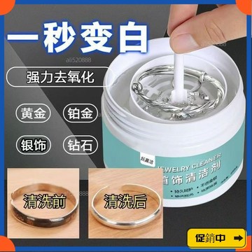 🔥桃園有貨🔥正品洗銀水 金銀首飾洗金水 噴霧金銀 首飾保養液飾品髮黑潔光劑 首飾清洗 保養 不傷銀 清潔工具專用水v