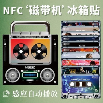 台灣發貨 周深音樂磁帶冰箱貼 音樂冰箱貼 音樂冰櫃貼 NFC自動感應播放歌曲 全明星音樂播放器 送朋友禮物 生日禮物