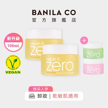 【BANILA CO】ZERO零感肌瞬淨卸妝霜 煥采人參 100mL 二入組 卸妝 卸妝膏