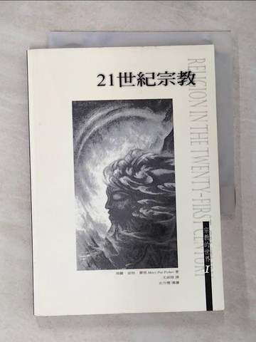 【書寶二手書T7／宗教_CJY】21世紀宗教_瑪麗‧派特‧費雪