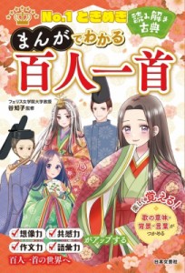  谷知子   No.1ときめき読み解き古典　まんがでわかる百人一首