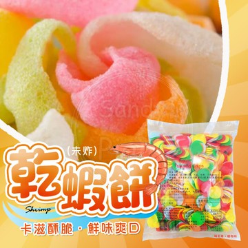 ?蝦餅? 未炸乾蝦餅 金美達 600克 蝦餅 婚宴 餐廳 彩色蝦餅 圓形蝦餅 油炸蝦餅 辦桌蝦餅 金美達乾蝦餅