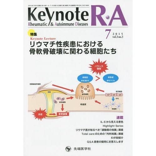 Keynote R・A Rheumatic Autoimmune Diseases vol.3no.3