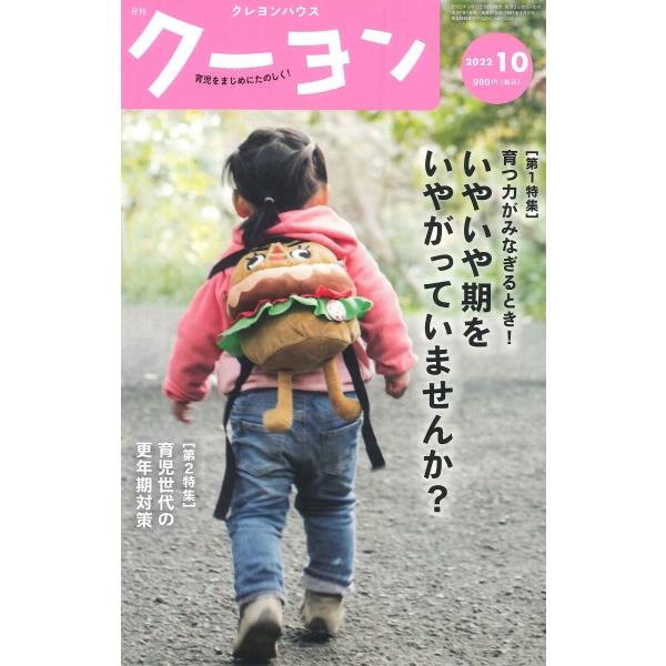 月刊クーヨン 2022年10月号