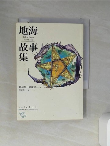 【書寶二手書T1／一般小說_VCE】地海故事集-地海六部曲V_段宗忱, 娥蘇拉．勒瑰恩