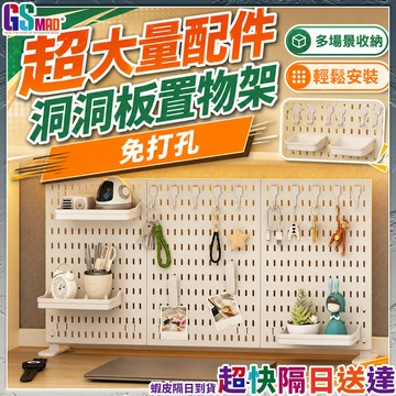 【屬於你的獨特配置】洞洞板 洞洞板配件 桌上洞洞板 洞洞牆 現貨 立式洞洞板 洞洞板置物架 牆壁置物架 牆上置物架