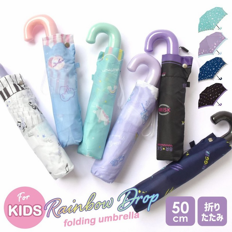 折りたたみ傘 子供用 軽量 簡単 折り畳み傘 小学生 女の子 こども キッズ カバー付 かわいい ゆめかわ ユニコーン 手動 丈夫 卒園記念品 安全 使いやすい 男の子 通販 Lineポイント最大0 5 Get Lineショッピング