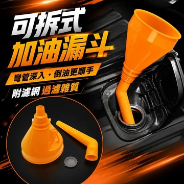 好物強推 diy 加油漏斗 汽車機油漏斗 加長彎管漏斗 免手扶卡扣漏斗 機油添加漏斗 機車汽車加油漏斗 濾網漏斗