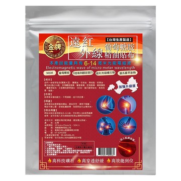 金牌 遠紅外線葡萄糖胺舒緩超大精油貼布(量販包)10片/入