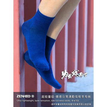 超薄日常通勤款 |美利奴戶外日常羊毛襪 男女輕量舒適透氣短筒襪