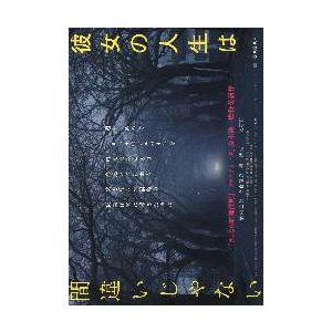 映画チラシ／ 彼女の人生は間違いじゃない　Ｂ　横