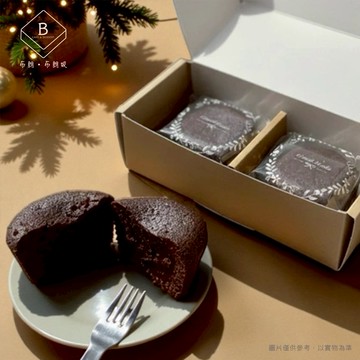 [快速出貨]🚚【布朗．布朗妮】經典熔岩可可蛋糕(2入)