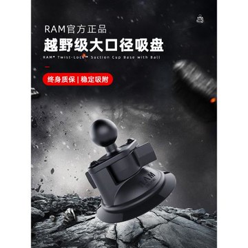 美國RAM支架 越野級吸盤 車載手機支架 導航支架 1英寸吸盤式球頭