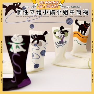 🧦現貨特賣🧦個性立體小貓小姐中筒襪 棉襪 透氣 襪子 少女 女生襪子 閨蜜 黑貓 小狗 學生襪 中筒襪 少女襪 女襪