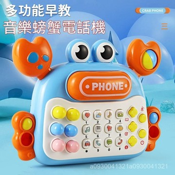 🔥【臺灣出貨】早敎兒童電話機 仿真電話機 電話玩具 螃蟹電話玩具 電話玩具 早敎電話機 音樂玩具 有聲玩具 寶寶益智音樂
