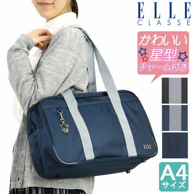 スクールバッグ エルクラス ELLE CLASSE レディース チャーム スクバ