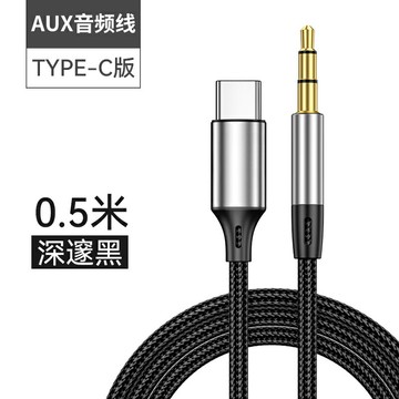 音源線 喇叭線 音頻線 aux音頻線車用音響箱3.5mm雙頭插電腦通用華為手機typec輸出轉換車載播放器頭戴式耳機aus數據公對公專適用線『FY02701』