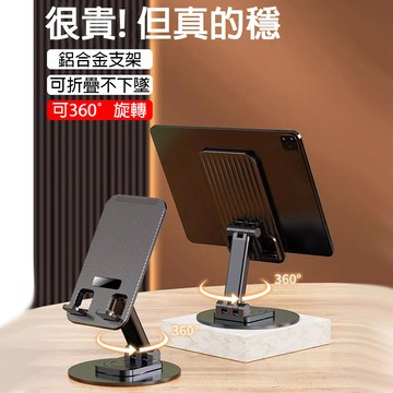 ✨24小時出貨 摺疊支架 金屬支架 旋轉式支架 手機摺疊支架 平闆支架 多角度支架 便攜 摺疊支架 桌面支架