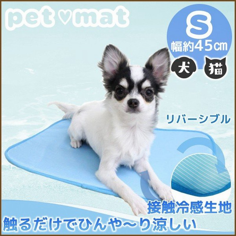 ペットベッド おしゃれ ひんやり ヒンヤリ 夏 クール ペット ベッド マット おしゃれな 室内用 ペットプロ タオル ひんやりマット S ブルー 通販 Lineポイント最大0 5 Get Lineショッピング