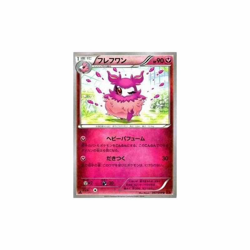 ポケモンカードゲームxy フレフワン Xy8 赤い閃光 通販 Lineポイント最大0 5 Get Lineショッピング