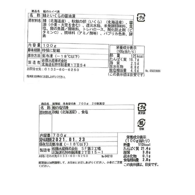 北海道産 新巻鮭鮭といくらのルイベ漬セット A (切身半身 700g ルイベ漬 100g) ※離島は配送不可