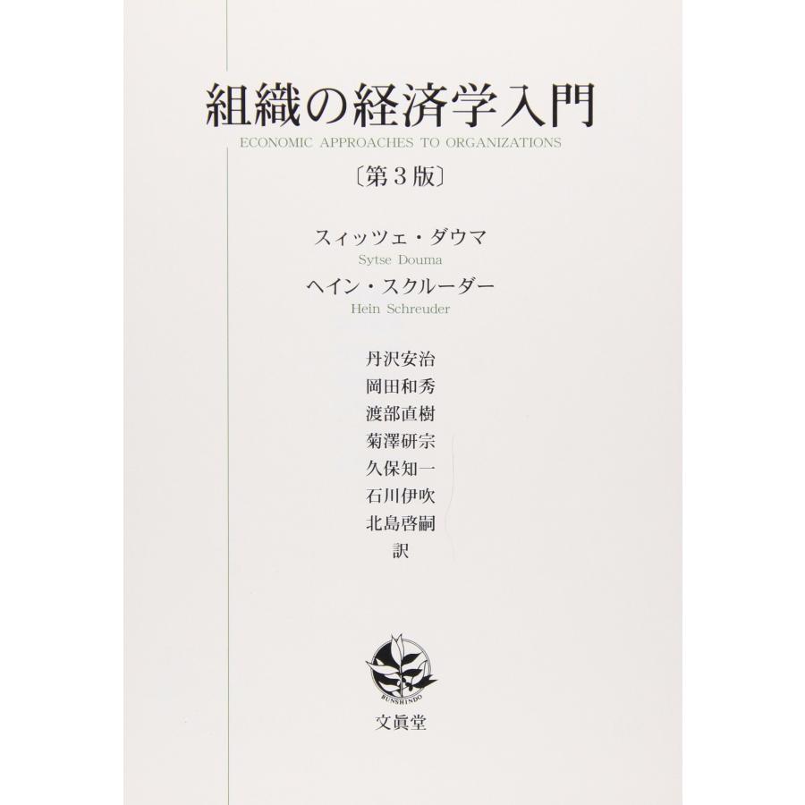 組織の経済学入門