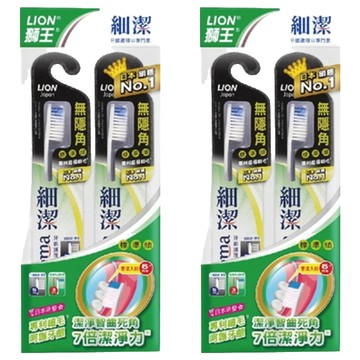 LION 獅王 Systema 細潔 台灣公司貨 無隱角牙刷 標準頭  2支  2組