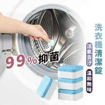 嘉義出貨_ 洗衣機清潔錠 洗衣機清潔 洗衣錠 清潔錠 洗衣機去汙 發泡清潔錠
