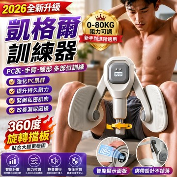 【免運/隔日到貨】凱格爾訓練器 智能計數凱格爾訓練器 PC肌訓練器 盆底肌訓練器 健身