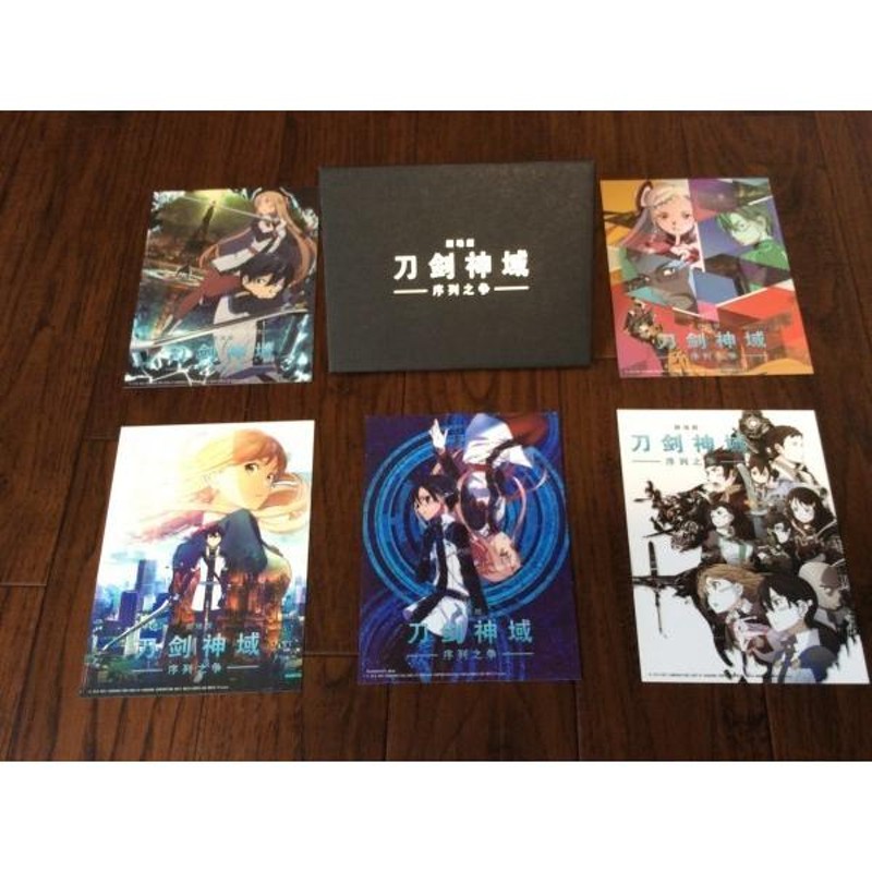 ☆レア！貴重品 ☆『劇場版 ソードアート・オンライン』◇ 中国版・劇場版 記念グッズ『ポストカード』セット！日本未発売品 | LINEブランドカタログ