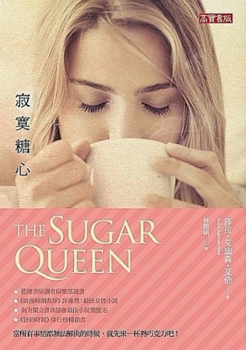 寂寞糖心[二手書_全新]
